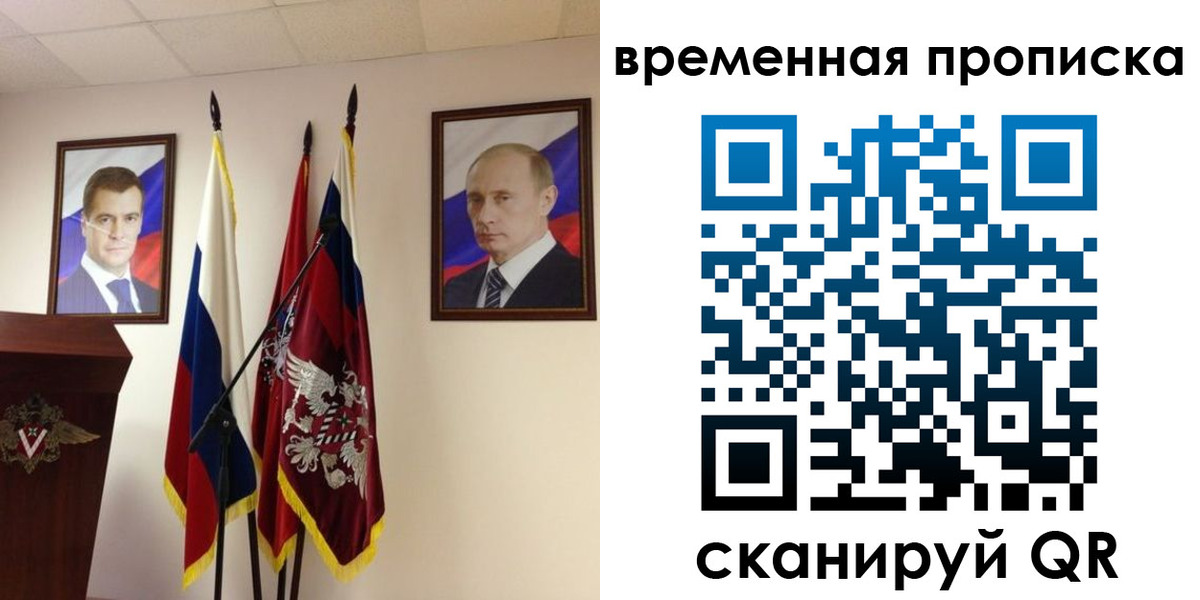 прописка для работы в России