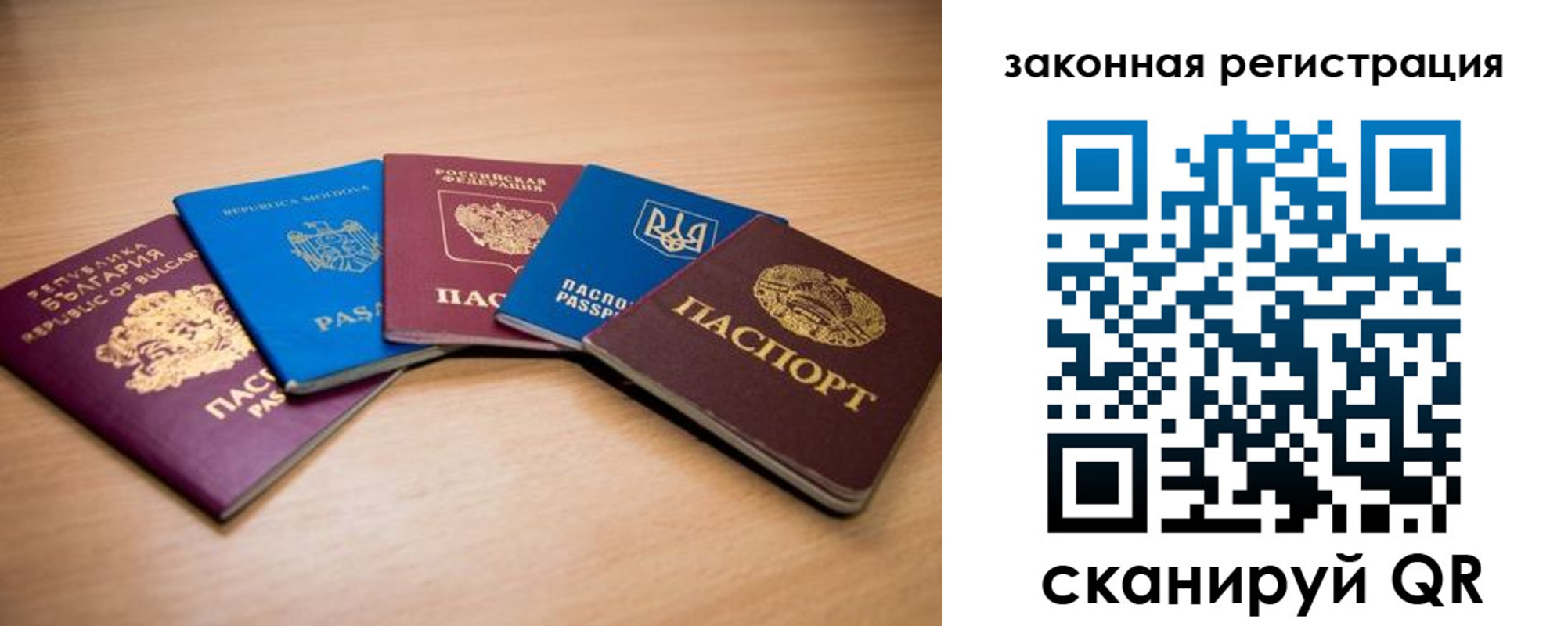 прописка в квартире в России