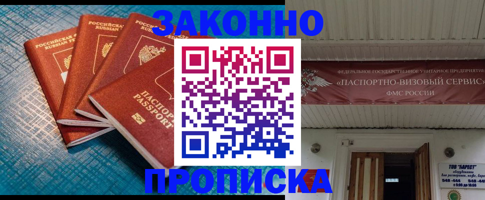 временная регистрация в квартире в России