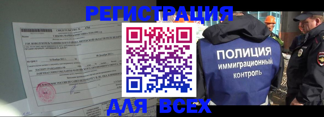 временная регистрация купить в России