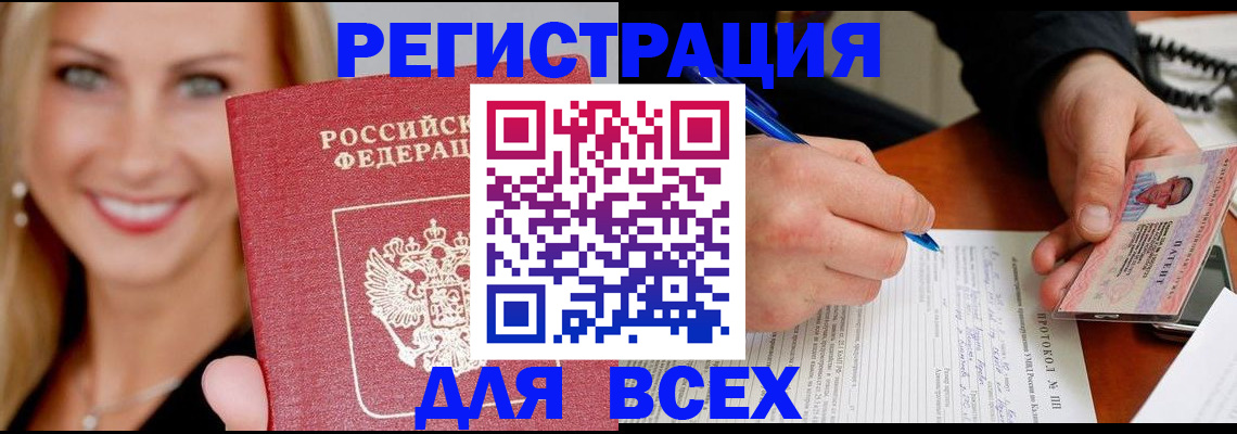 прописка поиск в России